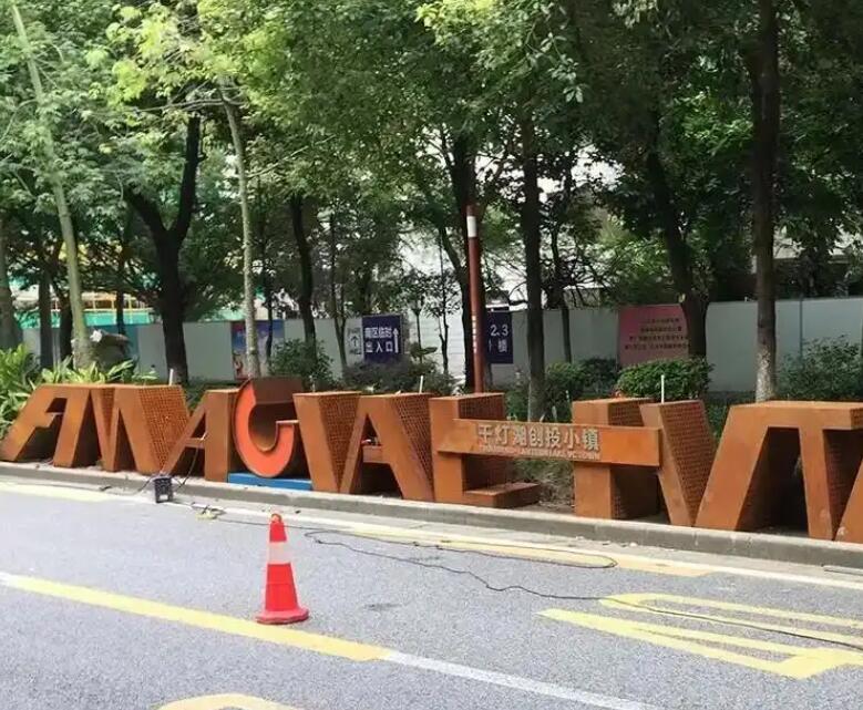 滦县耐候钢招牌